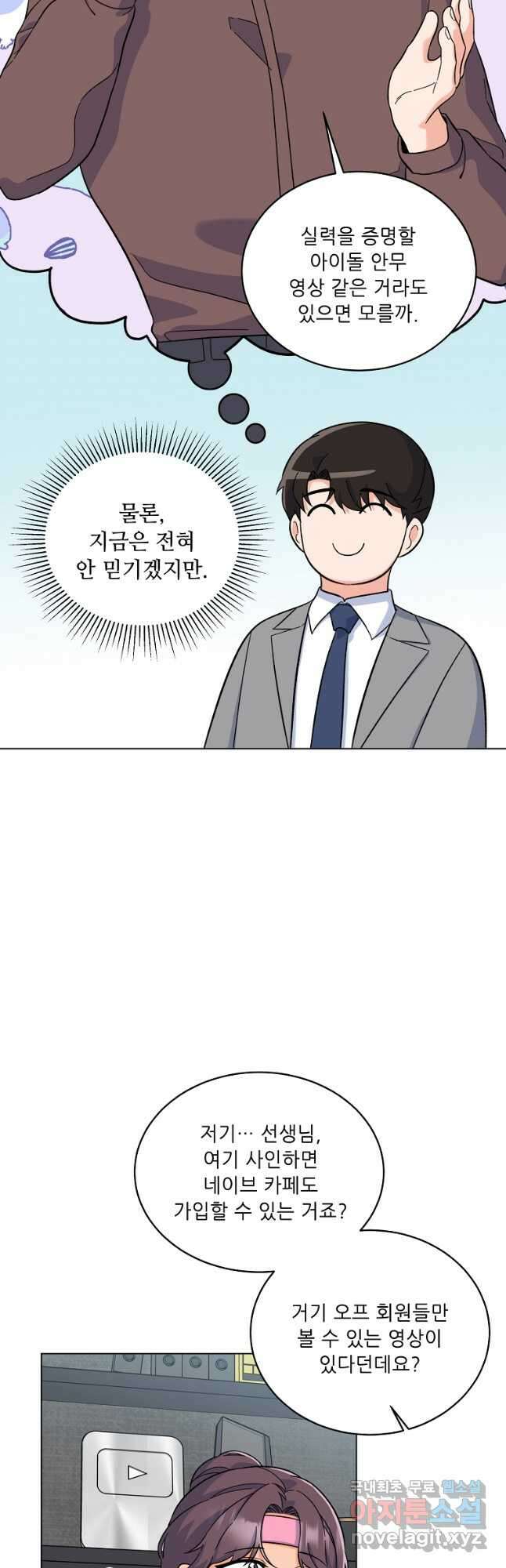 1년차 만렙 매니저 81화 28