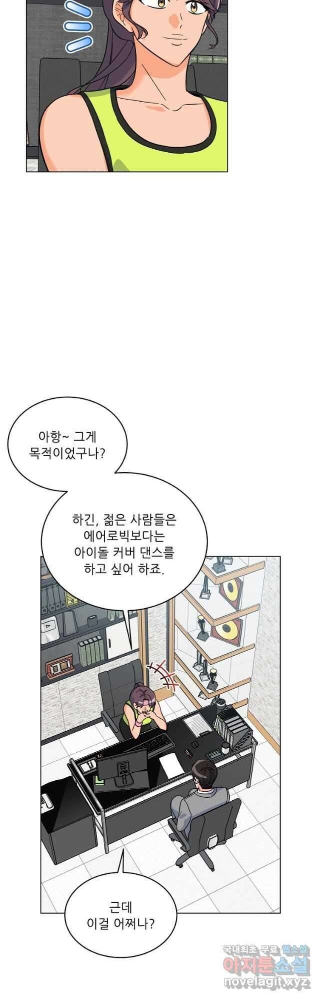 1년차 만렙 매니저 81화 29