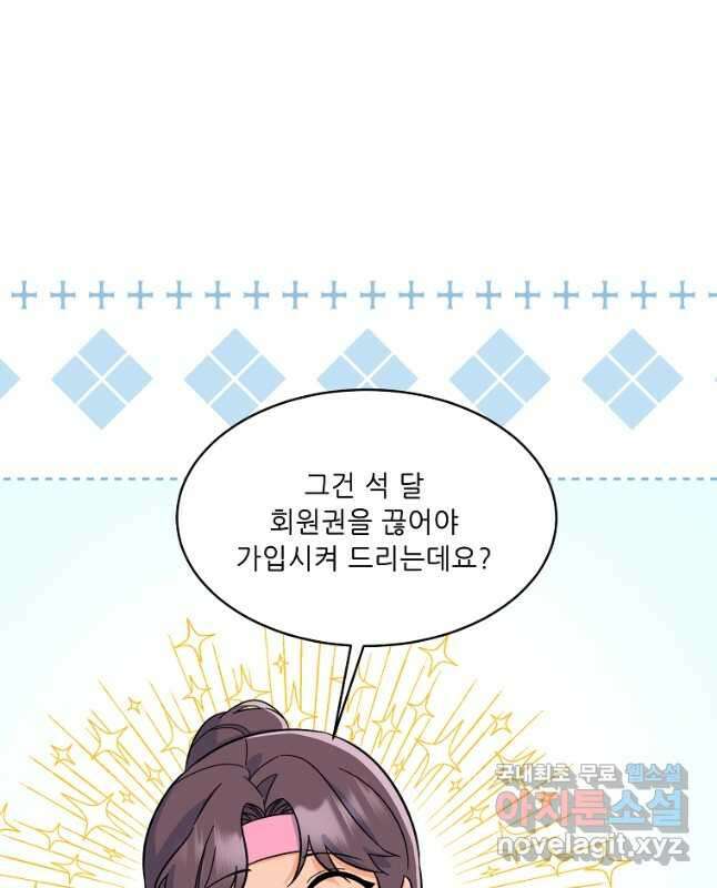 1년차 만렙 매니저 81화 30