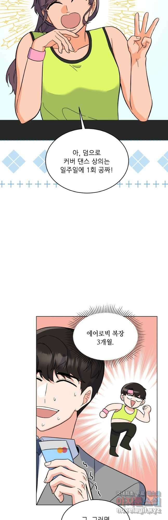 1년차 만렙 매니저 81화 31