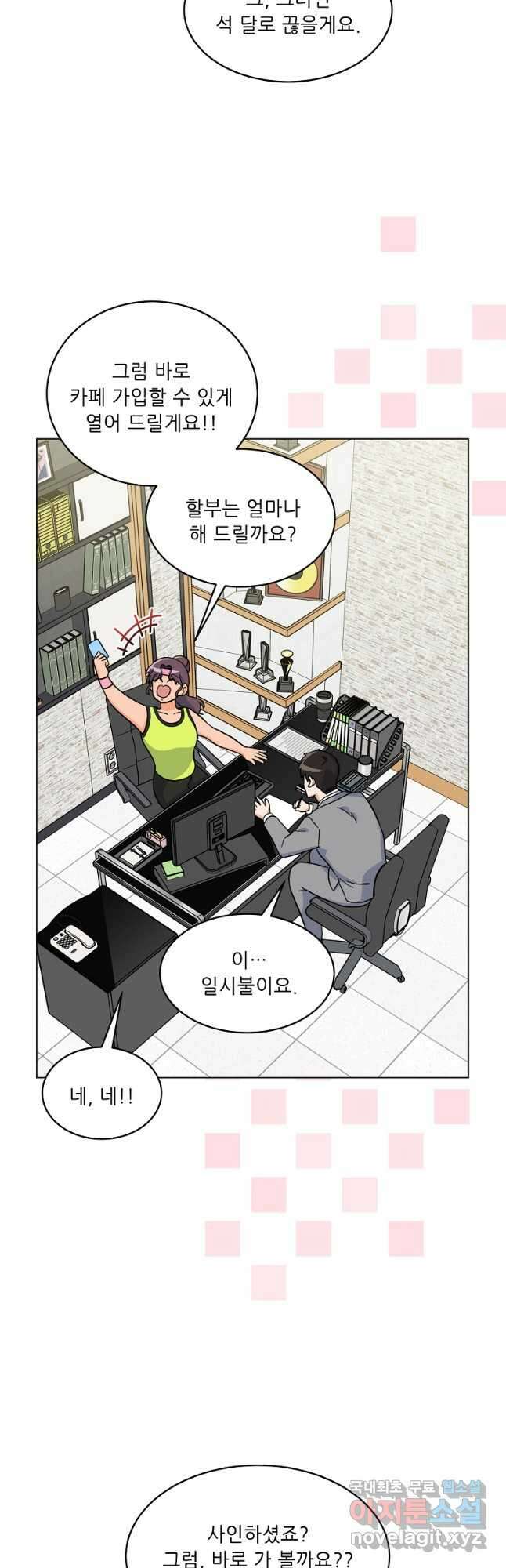 1년차 만렙 매니저 81화 32