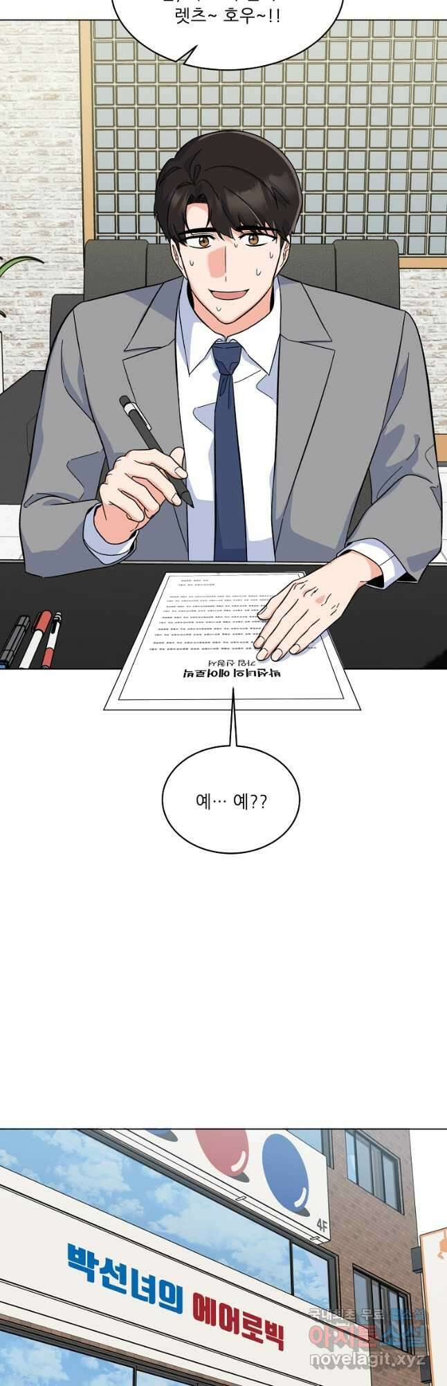 1년차 만렙 매니저 81화 33
