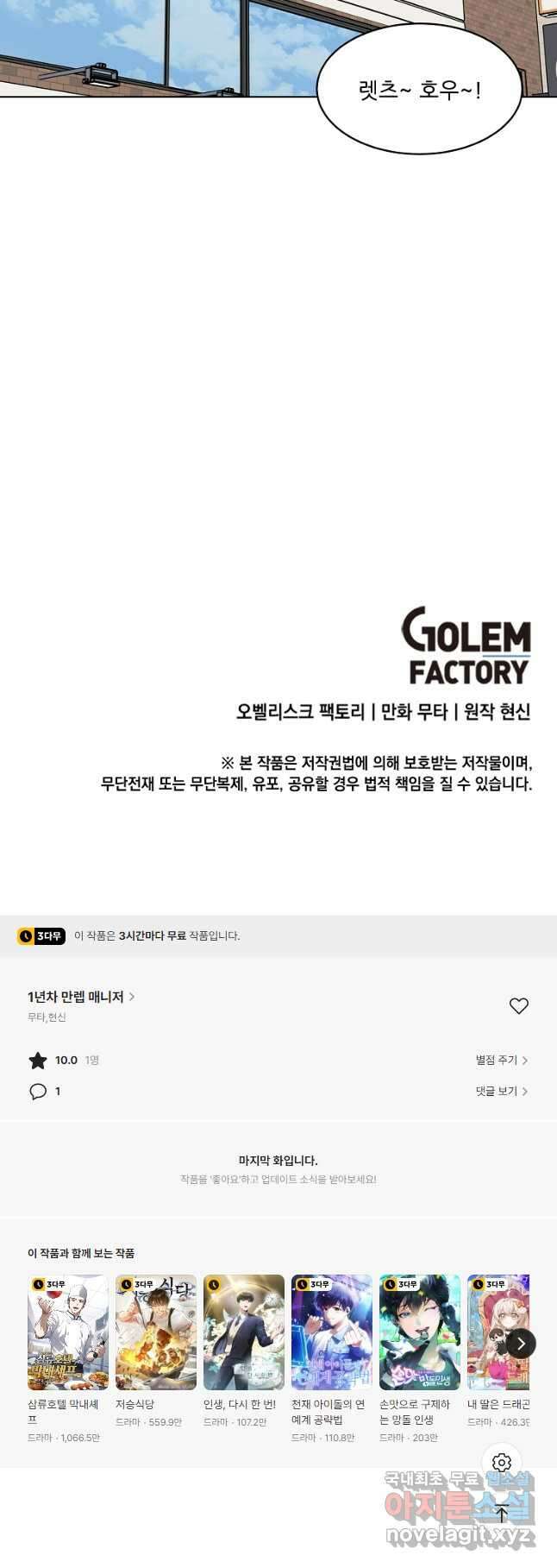 1년차 만렙 매니저 81화 34
