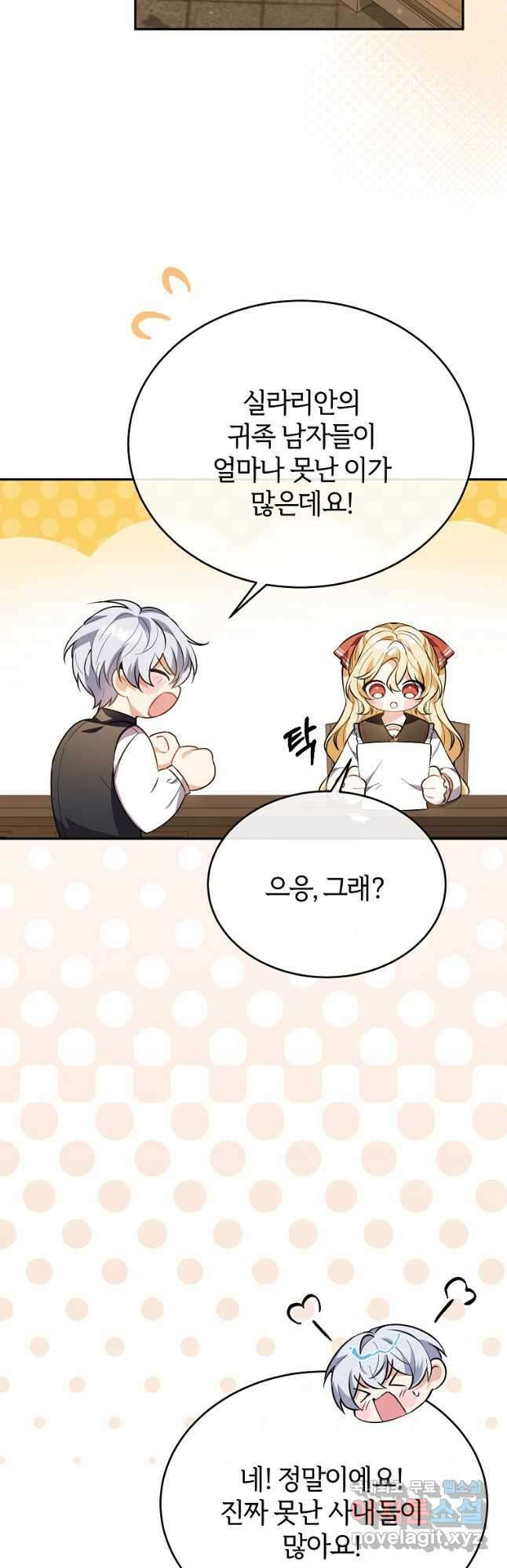 진짜 딸이 돌아왔다 60화 8