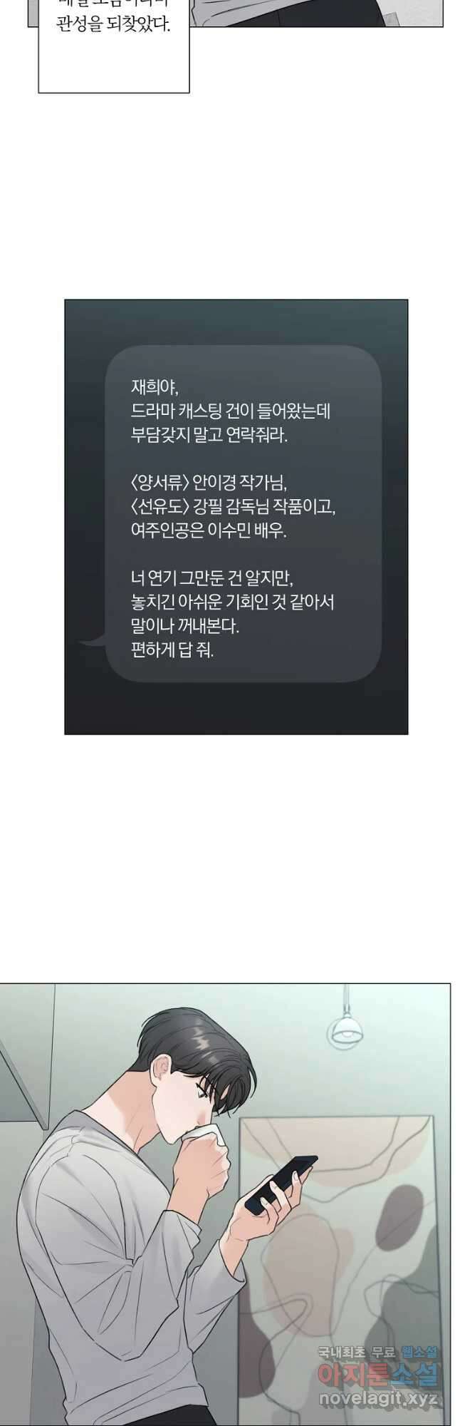 못할 짓 49화 10