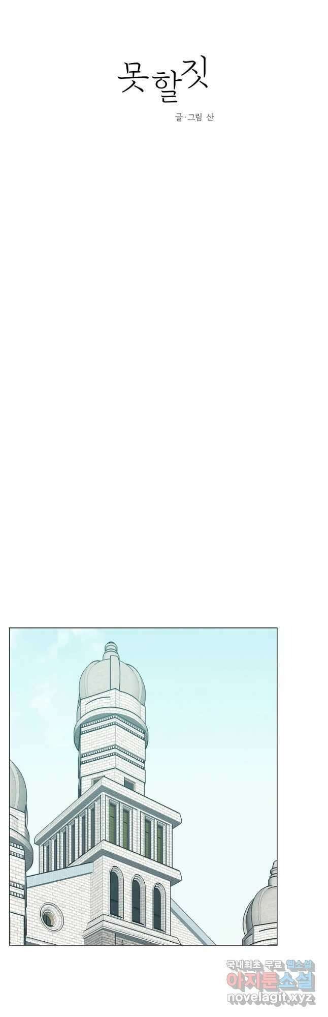 못할 짓 49화 14