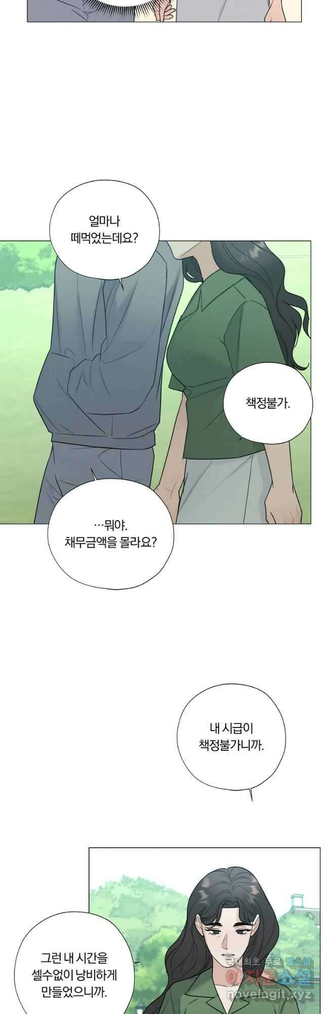 못할 짓 49화 24