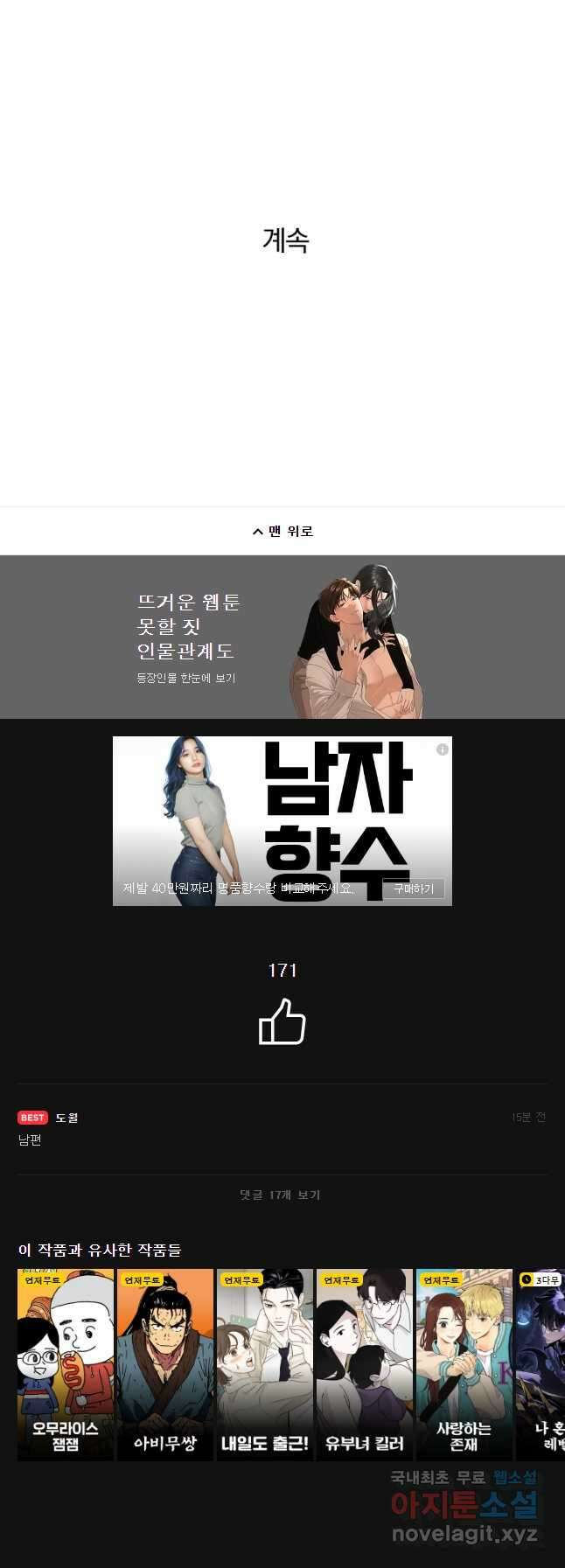 못할 짓 49화 43