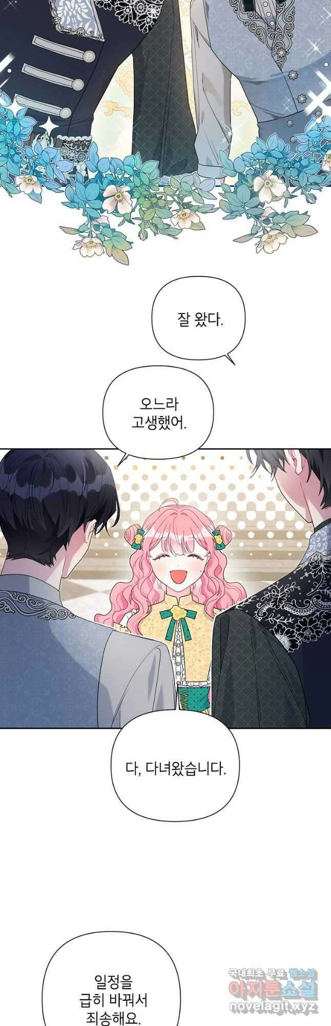 시한부라서 흑막의 며느리가 되었는데 60화 2
