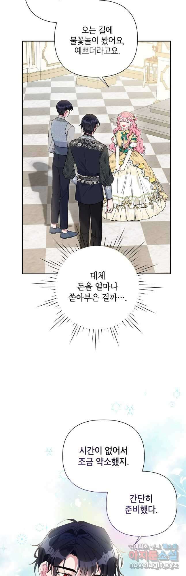 시한부라서 흑막의 며느리가 되었는데 60화 3