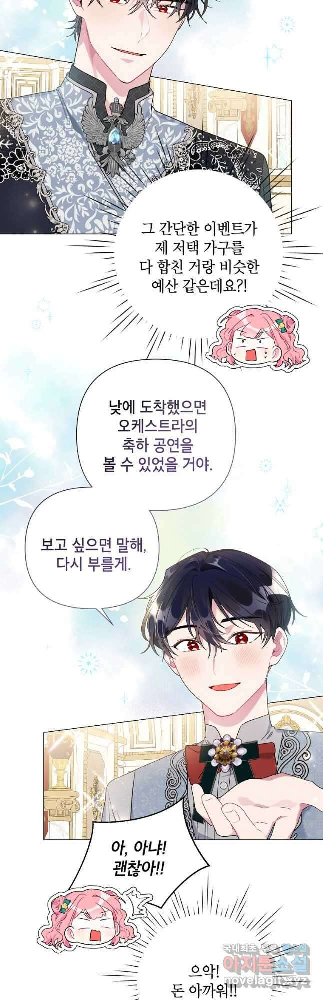 시한부라서 흑막의 며느리가 되었는데 60화 4