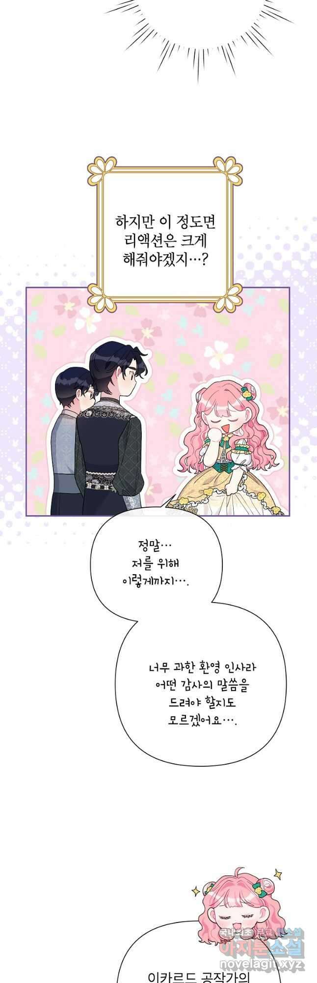 시한부라서 흑막의 며느리가 되었는데 60화 5