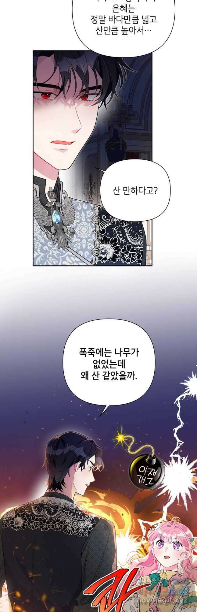 시한부라서 흑막의 며느리가 되었는데 60화 6