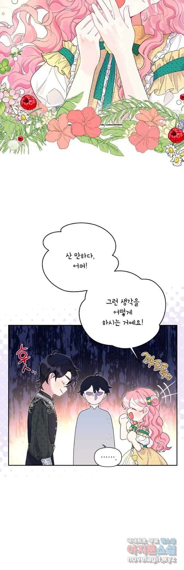 시한부라서 흑막의 며느리가 되었는데 60화 8