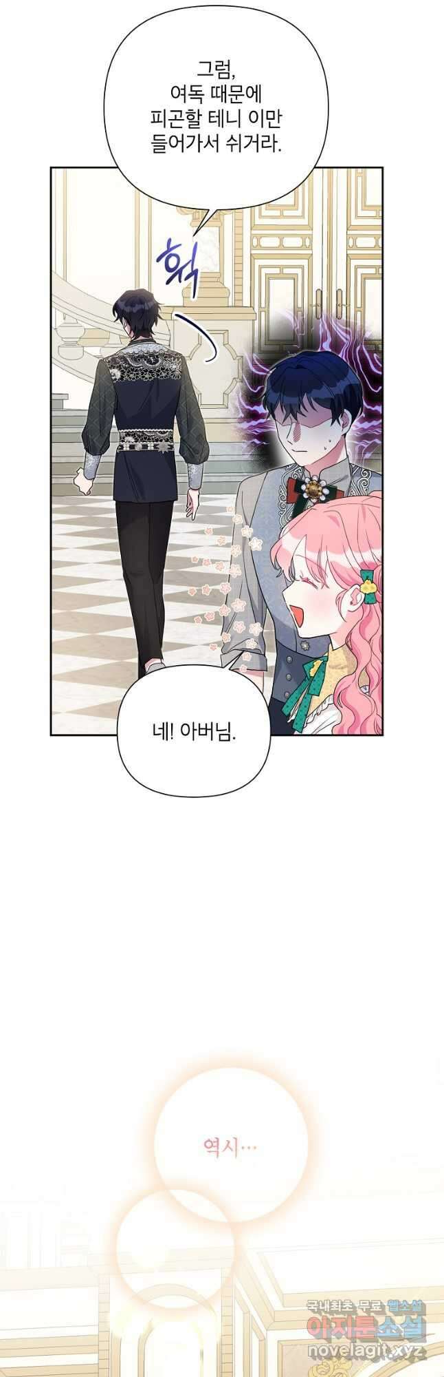 시한부라서 흑막의 며느리가 되었는데 60화 9