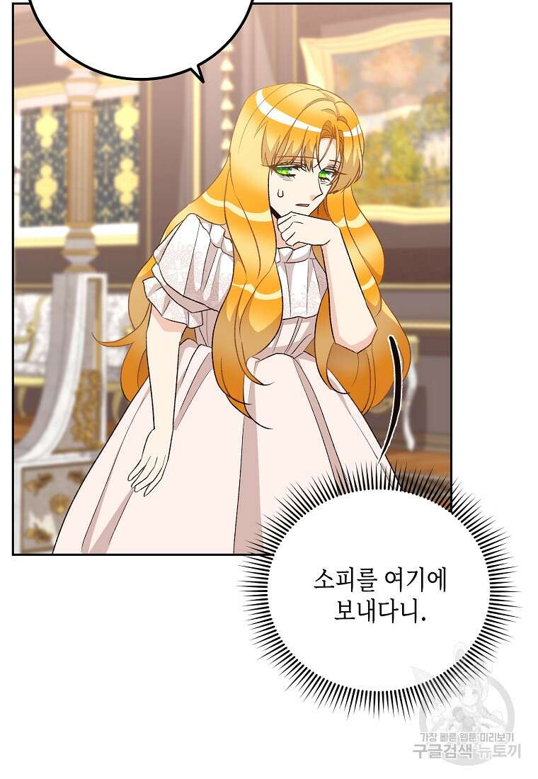후회의 산미 41화 3