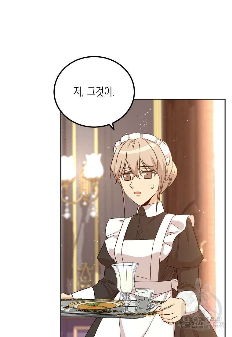 후회의 산미 41화 4
