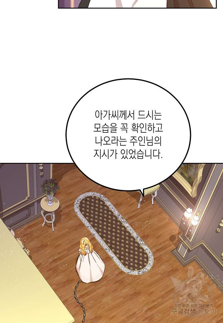 후회의 산미 41화 5