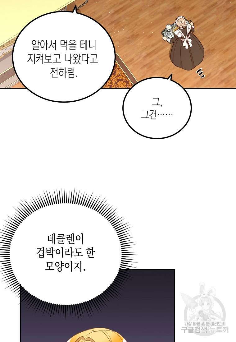 후회의 산미 41화 6