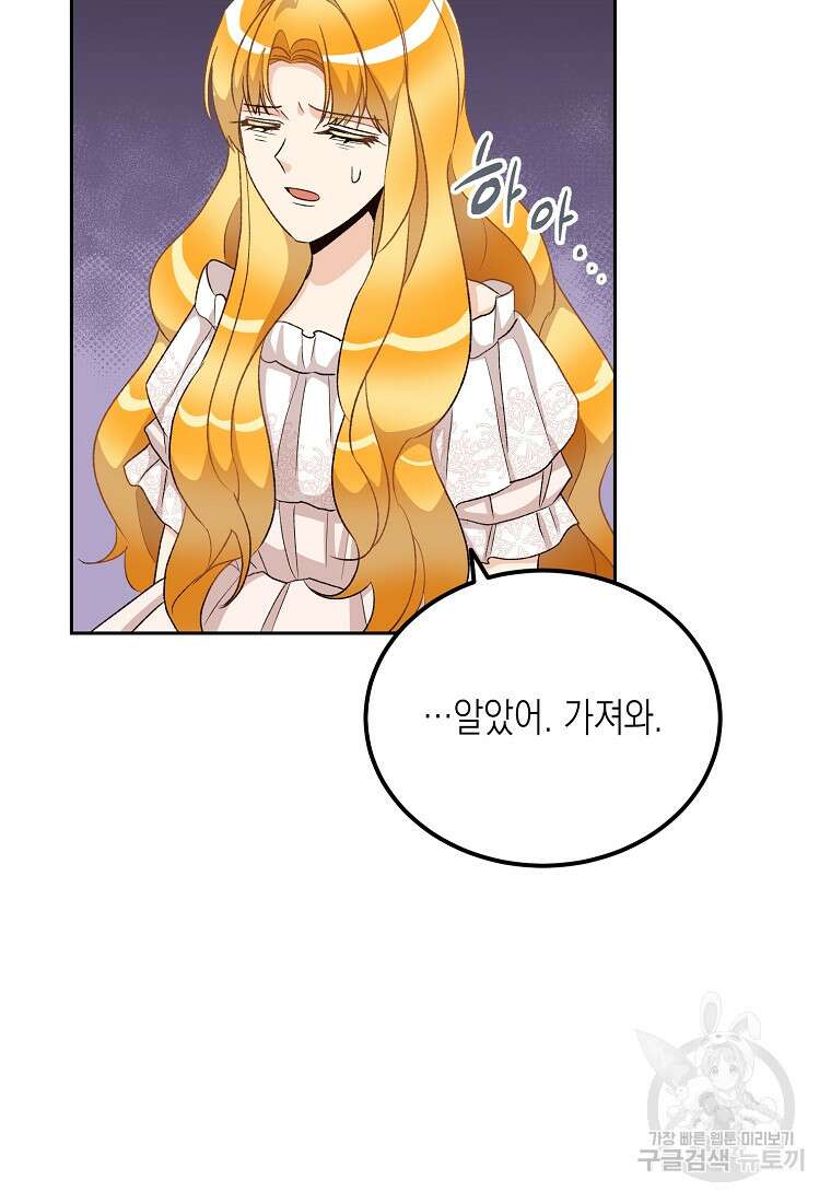 후회의 산미 41화 7