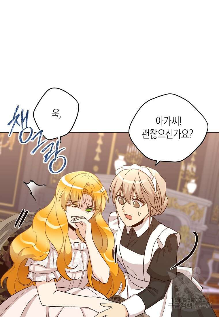 후회의 산미 41화 10