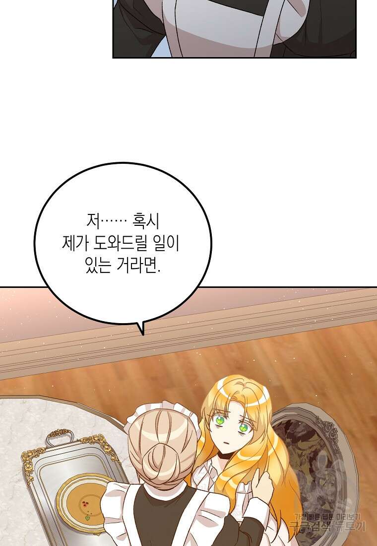 후회의 산미 41화 12