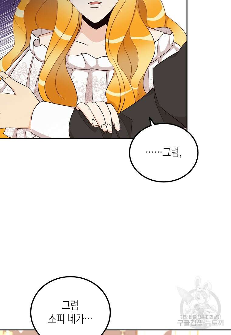 후회의 산미 41화 16