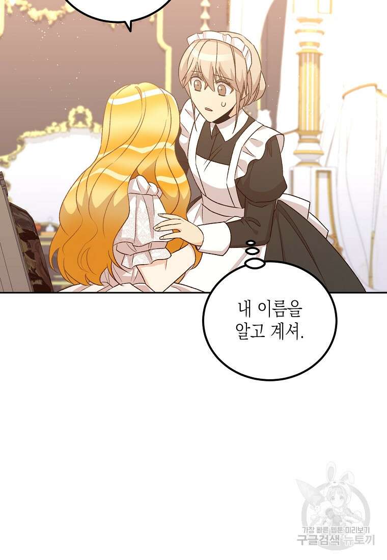 후회의 산미 41화 17
