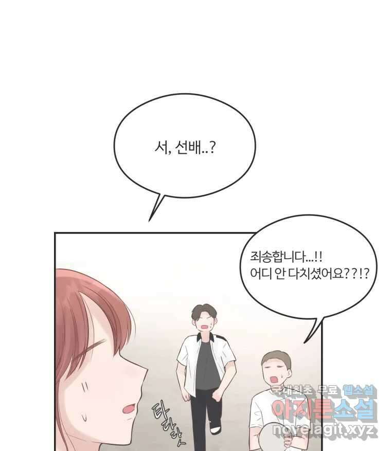 교환 남녀 55화 6