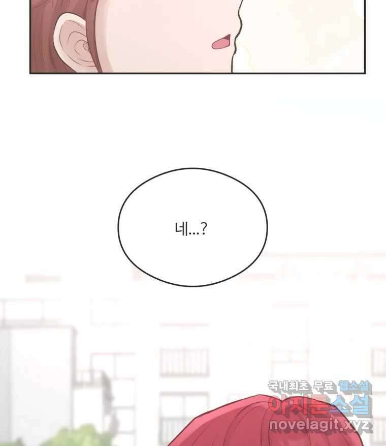 교환 남녀 55화 8