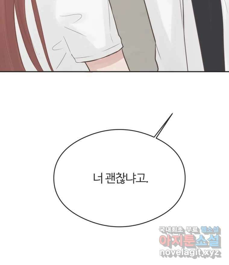 교환 남녀 55화 10