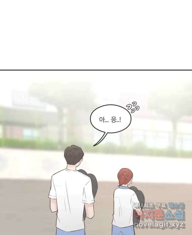 교환 남녀 55화 21