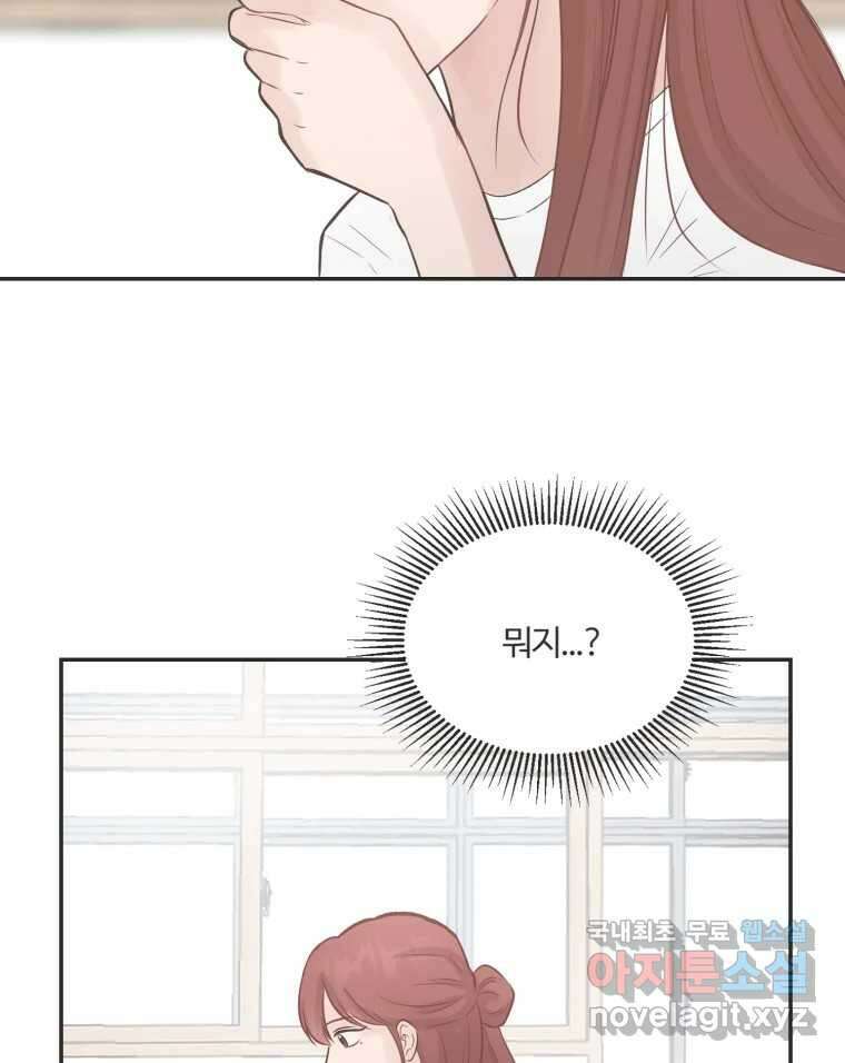 교환 남녀 55화 29