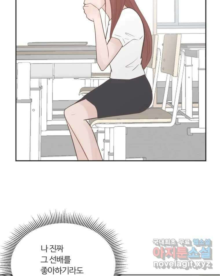 교환 남녀 55화 30