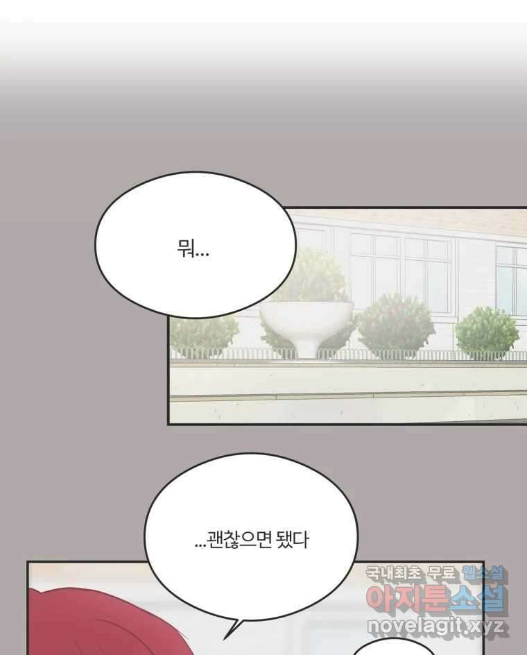 교환 남녀 55화 33