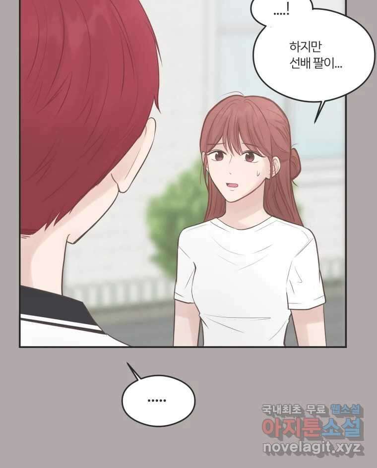 교환 남녀 55화 34