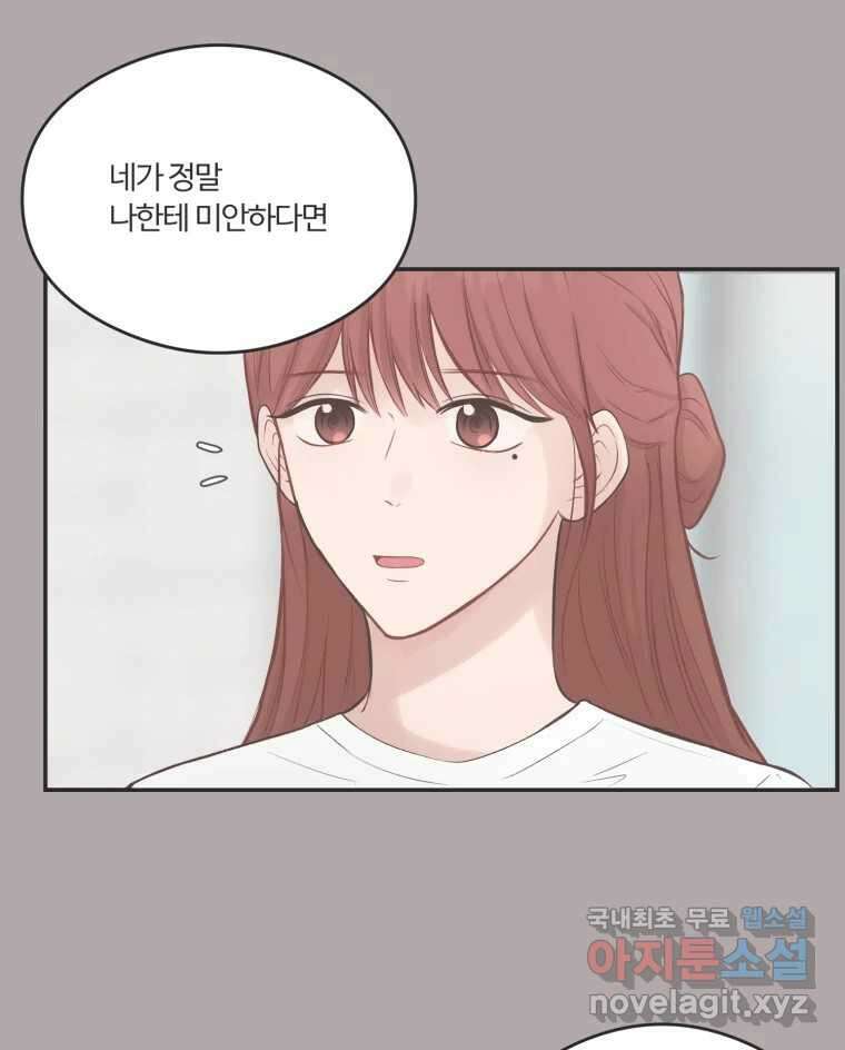 교환 남녀 55화 35