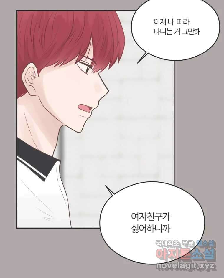 교환 남녀 55화 36