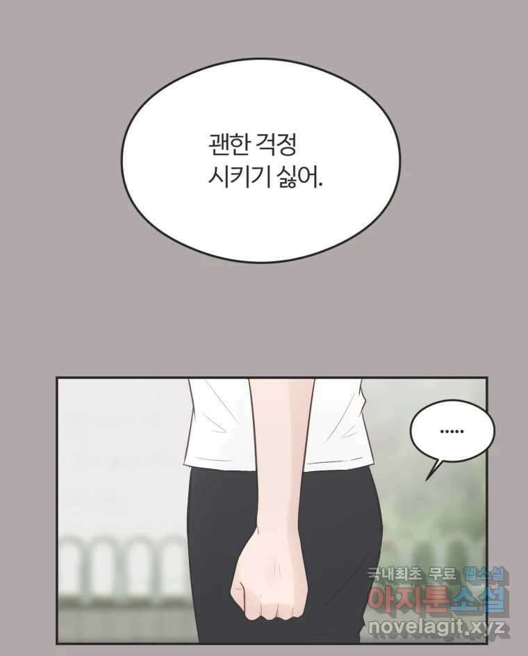 교환 남녀 55화 38