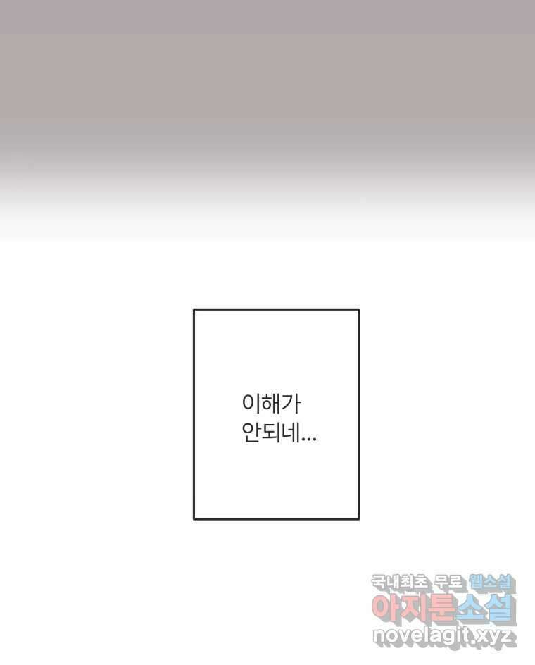 교환 남녀 55화 39