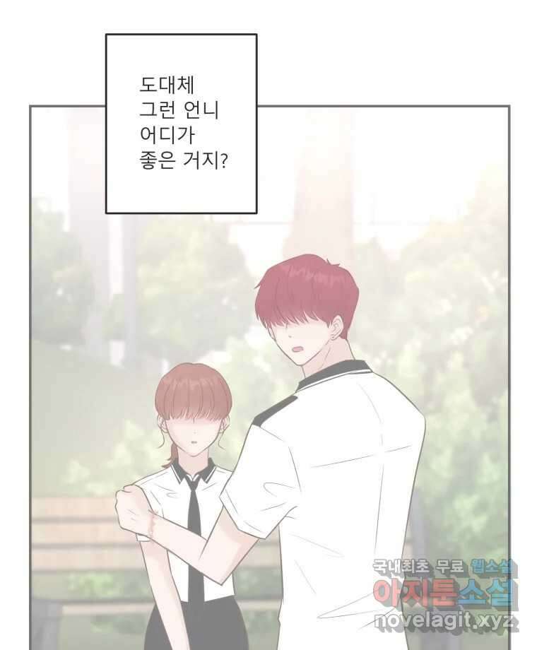 교환 남녀 55화 40
