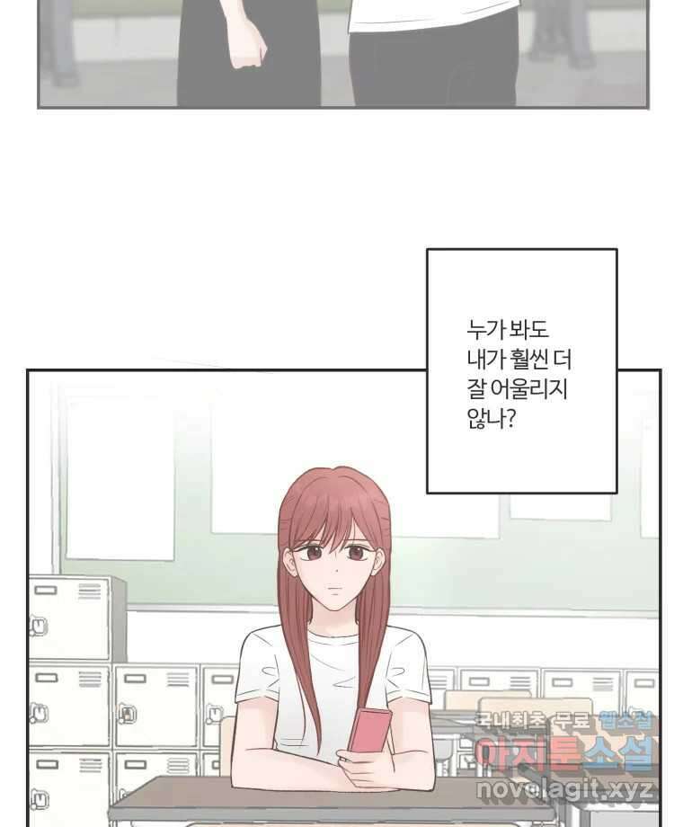 교환 남녀 55화 41