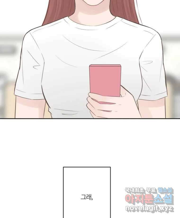교환 남녀 55화 44