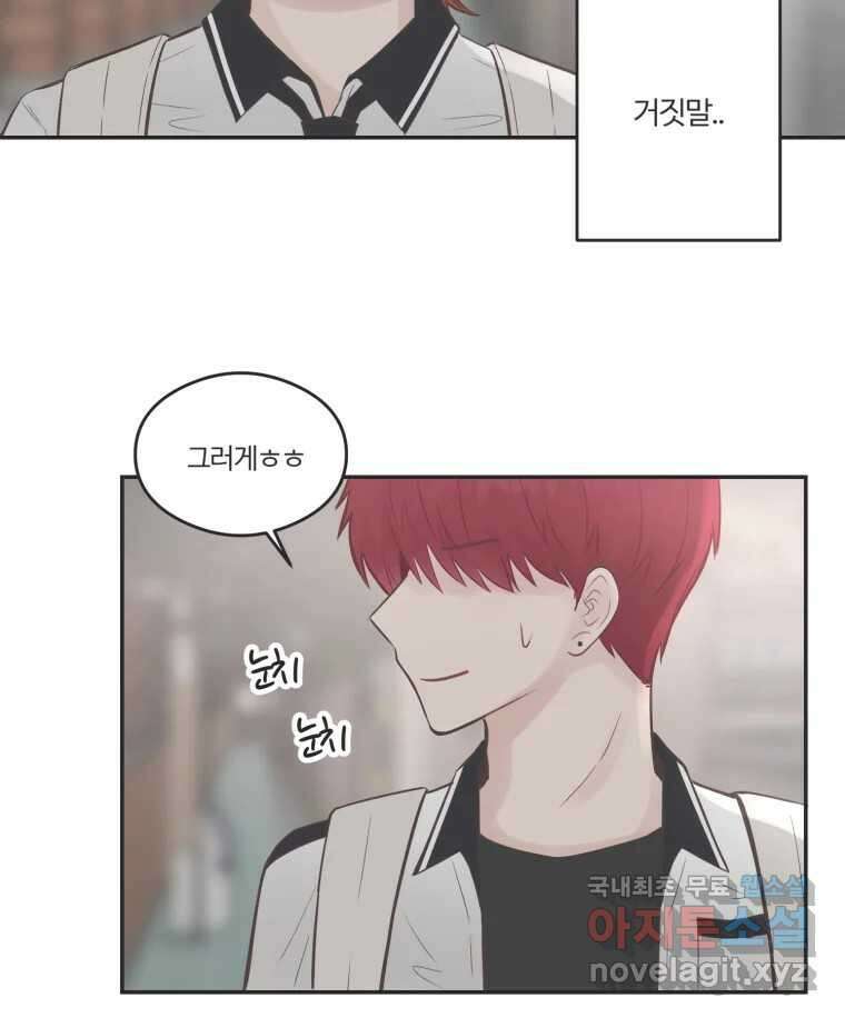 교환 남녀 55화 54