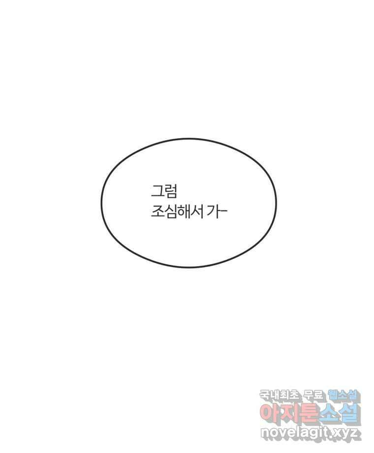 교환 남녀 55화 55