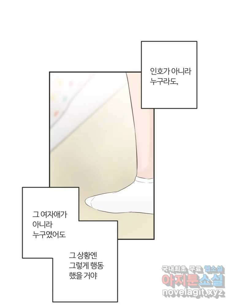 교환 남녀 55화 66