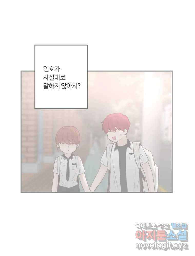 교환 남녀 55화 68