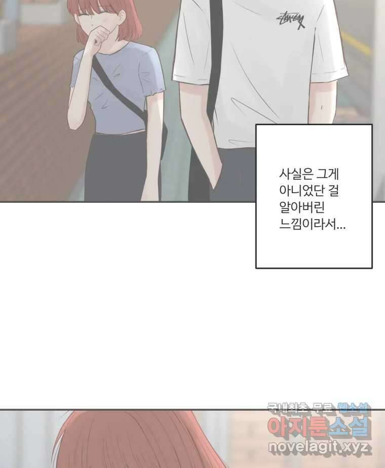 교환 남녀 55화 73
