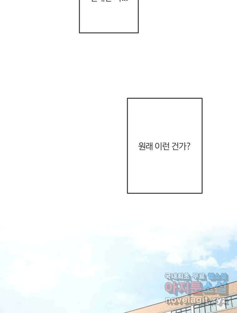 교환 남녀 55화 79