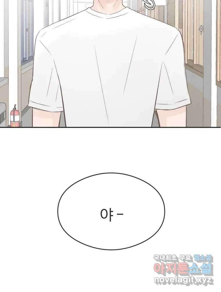 교환 남녀 55화 83